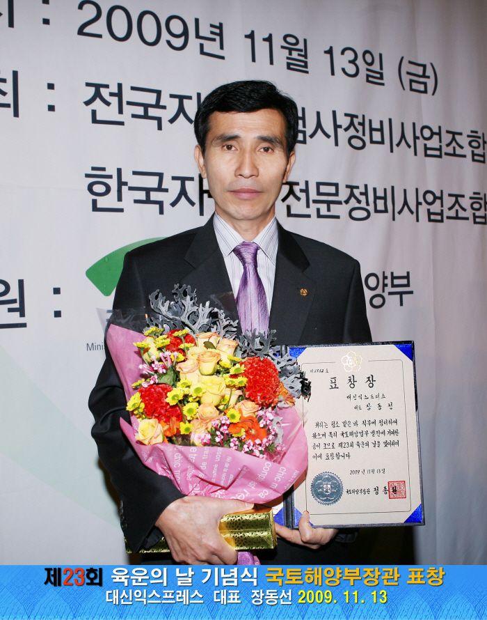 국토해양부장관표창